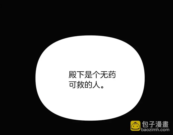 漫画《被反派识破了身份》第97话 谎言的代价第111张图