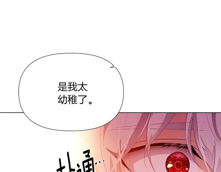 漫画《被反派识破了身份》第97话 谎言的代价第113张图