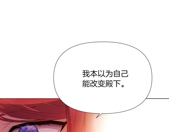 漫画《被反派识破了身份》第97话 谎言的代价第115张图