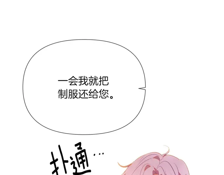 漫画《被反派识破了身份》第97话 谎言的代价第117张图