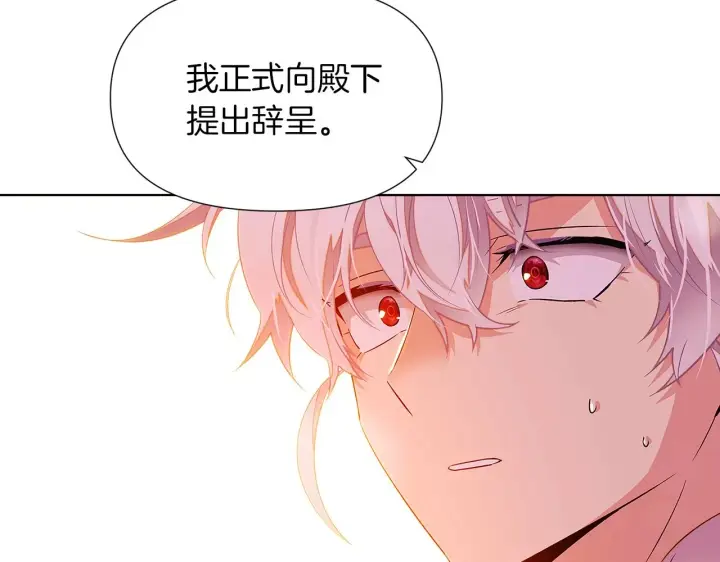 漫画《被反派识破了身份》第97话 谎言的代价第124张图