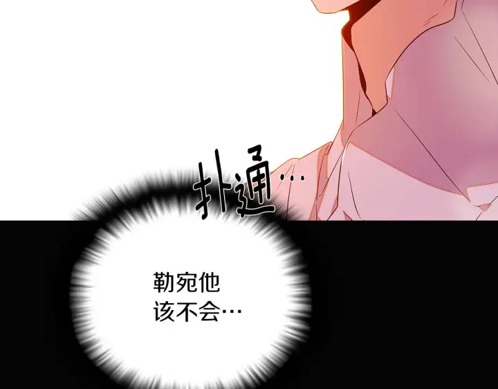 漫画《被反派识破了身份》第97话 谎言的代价第125张图
