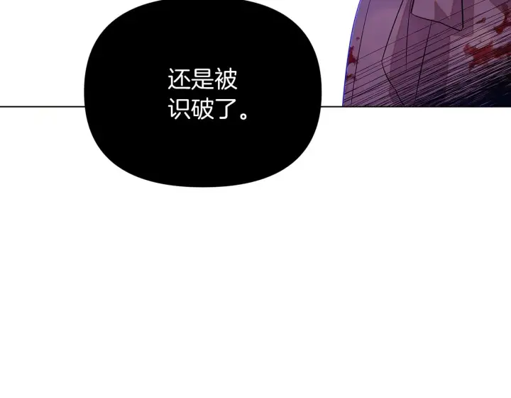 漫画《被反派识破了身份》第97话 谎言的代价第137张图