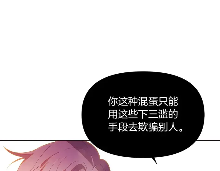 漫画《被反派识破了身份》第97话 谎言的代价第138张图