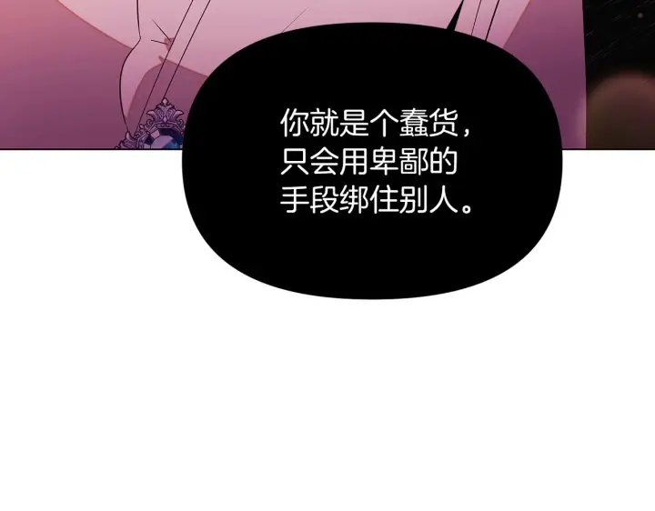 漫画《被反派识破了身份》第97话 谎言的代价第140张图