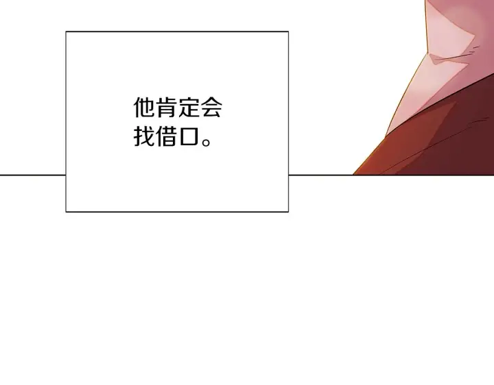 漫画《被反派识破了身份》第97话 谎言的代价第156张图