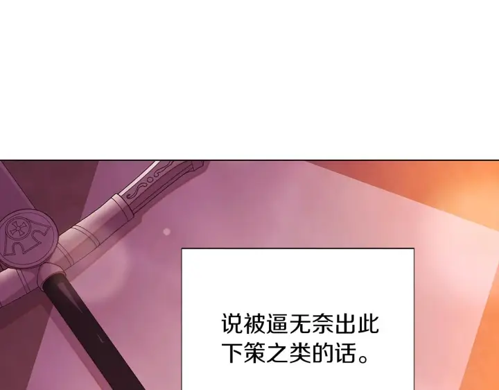 漫画《被反派识破了身份》第97话 谎言的代价第159张图