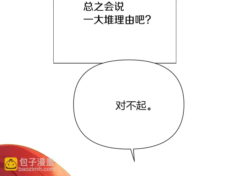 漫画《被反派识破了身份》第97话 谎言的代价第161张图