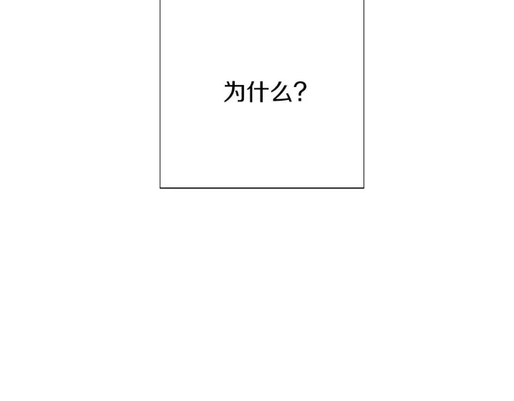 漫画《被反派识破了身份》第97话 谎言的代价第168张图