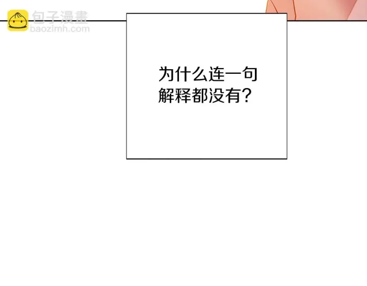 漫画《被反派识破了身份》第97话 谎言的代价第170张图