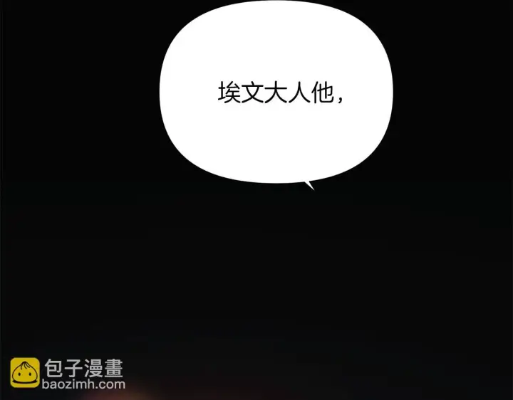 漫画《被反派识破了身份》第97话 谎言的代价第173张图
