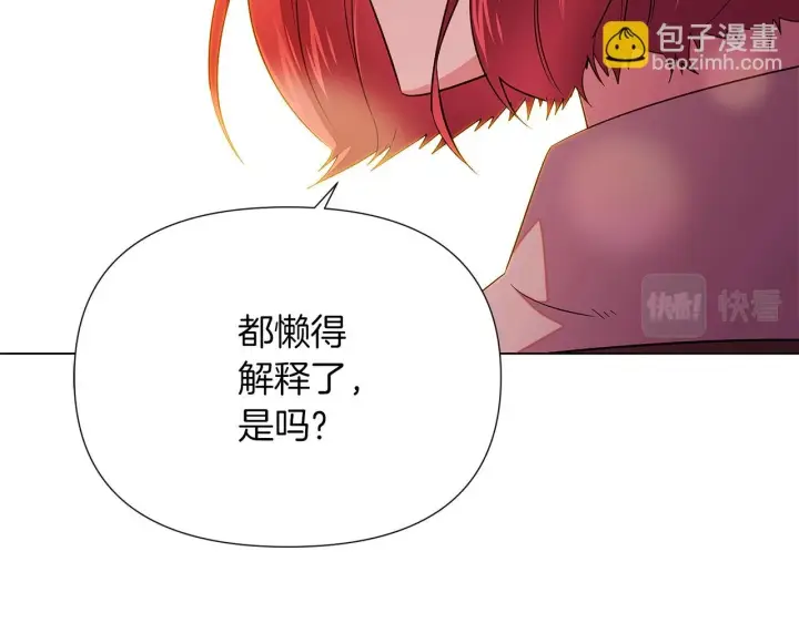 漫画《被反派识破了身份》第97话 谎言的代价第184张图