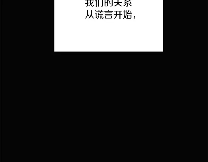 漫画《被反派识破了身份》第97话 谎言的代价第19张图