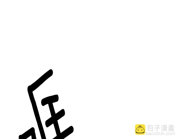 漫画《被反派识破了身份》第97话 谎言的代价第192张图