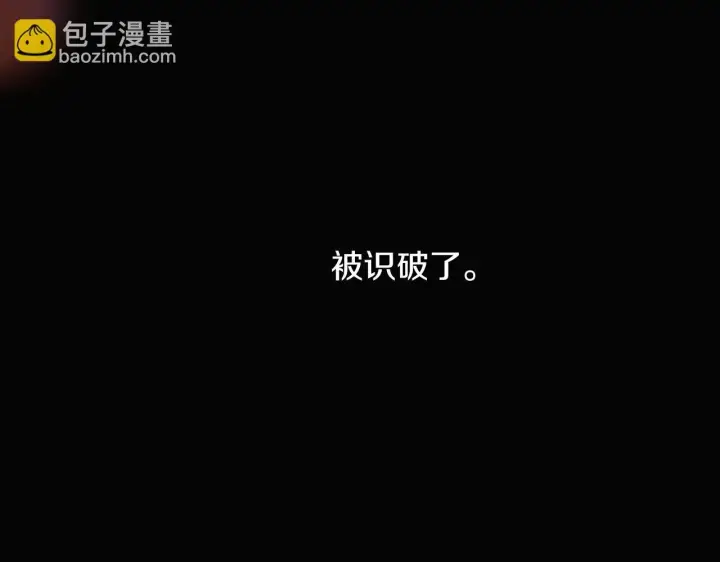 漫画《被反派识破了身份》第97话 谎言的代价第198张图
