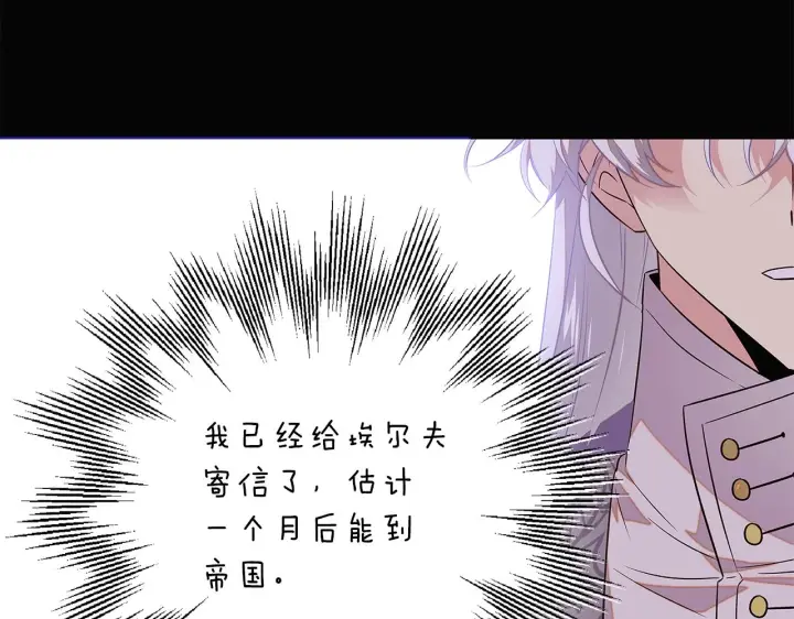 漫画《被反派识破了身份》第97话 谎言的代价第20张图