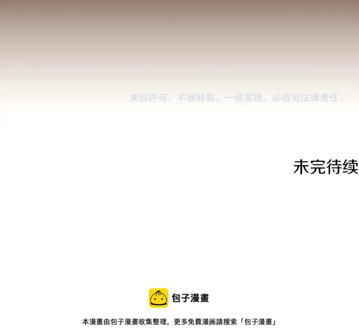 漫画《被反派识破了身份》第97话 谎言的代价第200张图