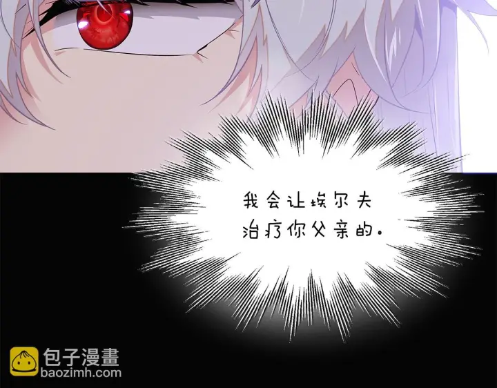 漫画《被反派识破了身份》第97话 谎言的代价第24张图