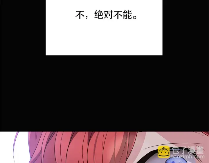 漫画《被反派识破了身份》第97话 谎言的代价第27张图