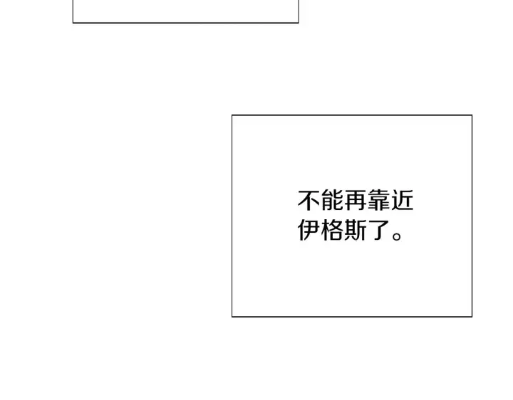 漫画《被反派识破了身份》第97话 谎言的代价第42张图