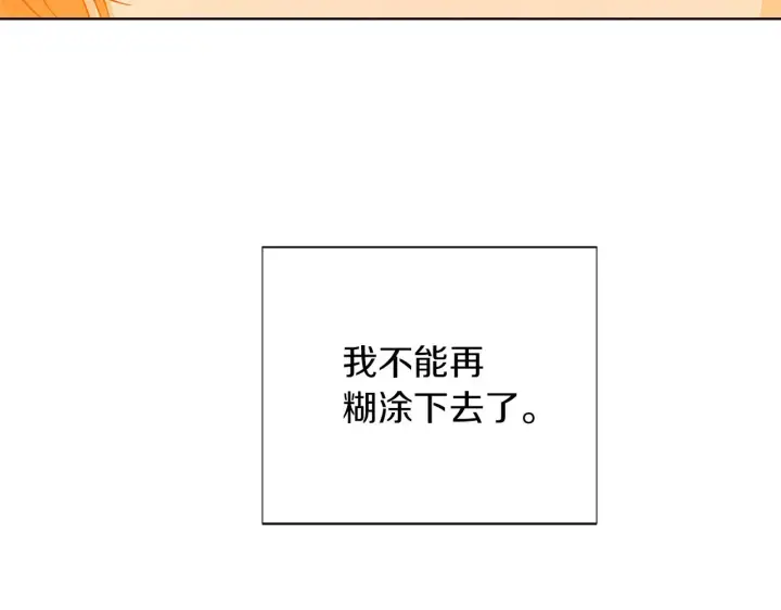 漫画《被反派识破了身份》第97话 谎言的代价第47张图