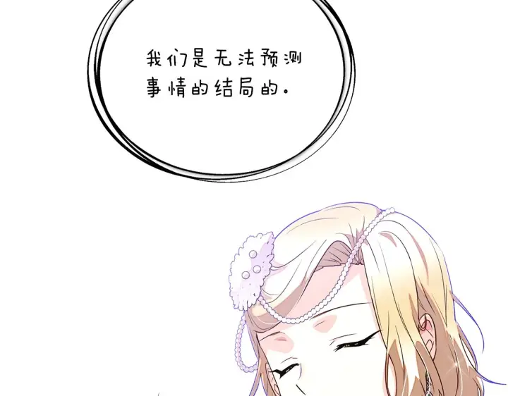 漫画《被反派识破了身份》第97话 谎言的代价第56张图