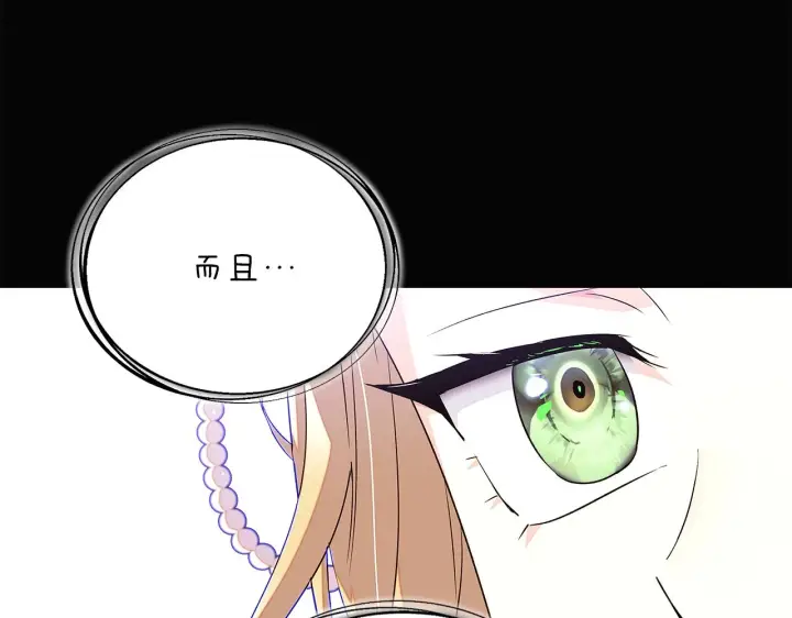 漫画《被反派识破了身份》第97话 谎言的代价第59张图