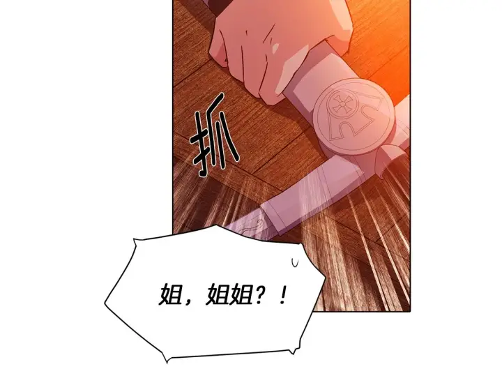 漫画《被反派识破了身份》第97话 谎言的代价第6张图