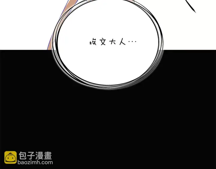 漫画《被反派识破了身份》第97话 谎言的代价第60张图