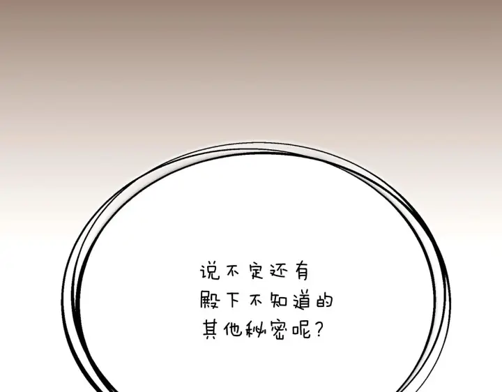 漫画《被反派识破了身份》第97话 谎言的代价第62张图