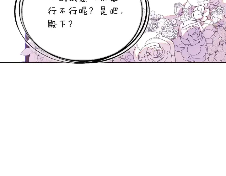 漫画《被反派识破了身份》第97话 谎言的代价第69张图