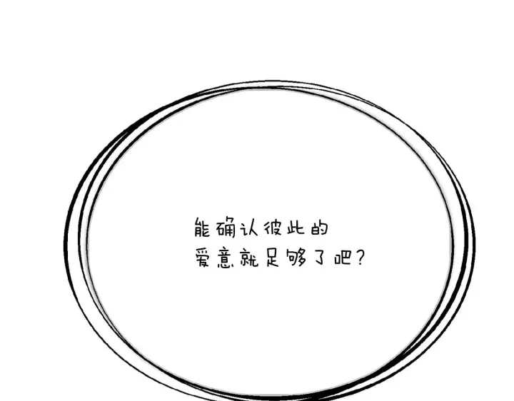 漫画《被反派识破了身份》第97话 谎言的代价第70张图