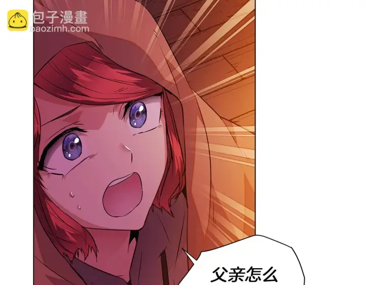 漫画《被反派识破了身份》第97话 谎言的代价第8张图
