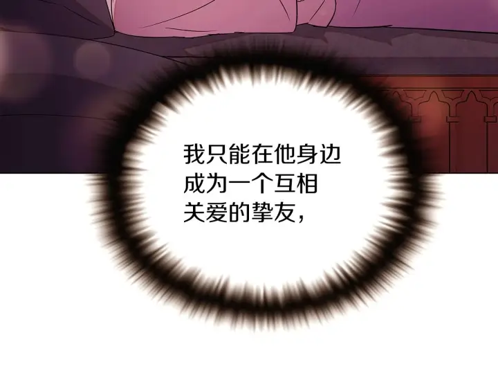漫画《被反派识破了身份》第97话 谎言的代价第80张图