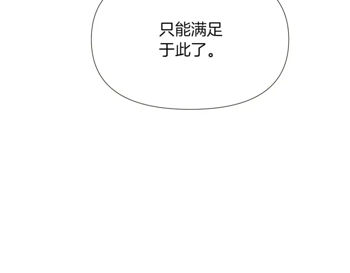 漫画《被反派识破了身份》第97话 谎言的代价第84张图