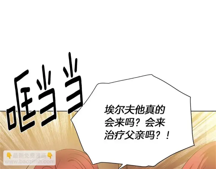 漫画《被反派识破了身份》第98话 皇子的决心第108张图