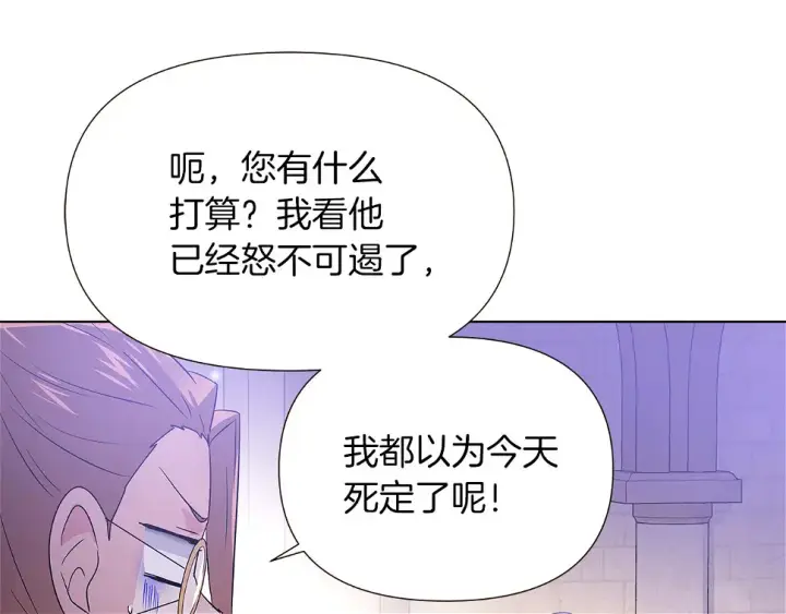 漫画《被反派识破了身份》第98话 皇子的决心第156张图