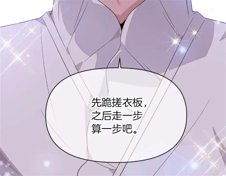 漫画《被反派识破了身份》第98话 皇子的决心第162张图