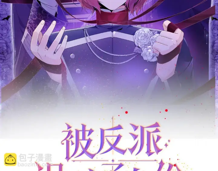 漫画《被反派识破了身份》第98话 皇子的决心第2张图