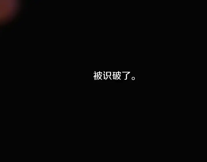 漫画《被反派识破了身份》第98话 皇子的决心第24张图