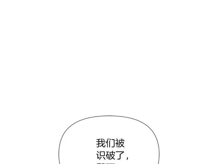 漫画《被反派识破了身份》第98话 皇子的决心第27张图