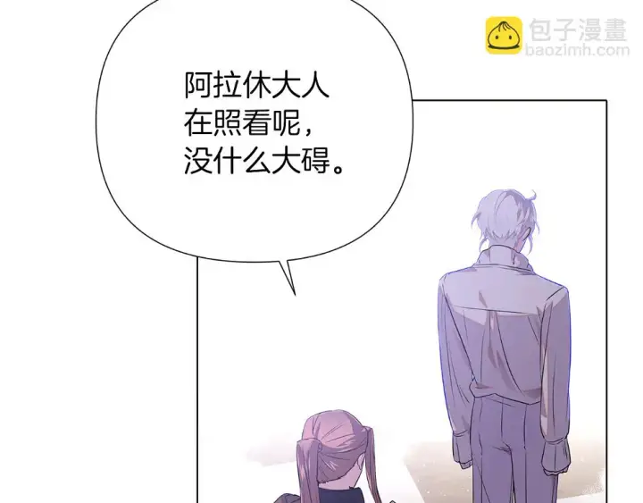 漫画《被反派识破了身份》第98话 皇子的决心第34张图