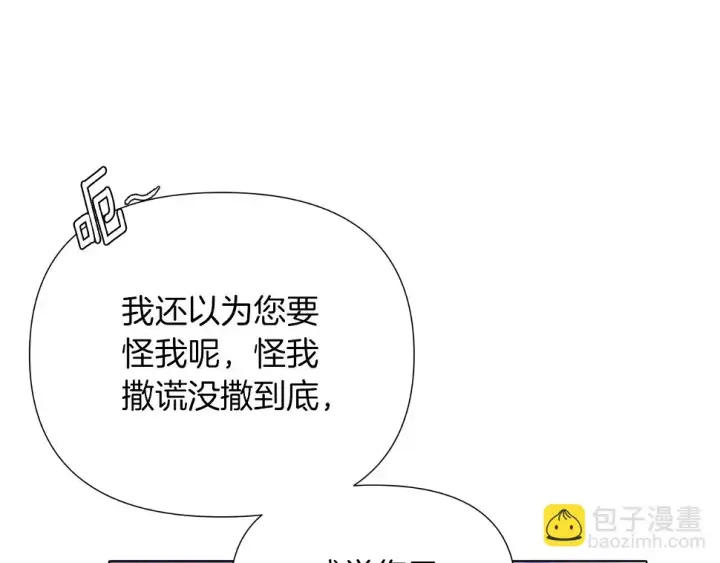 漫画《被反派识破了身份》第98话 皇子的决心第47张图