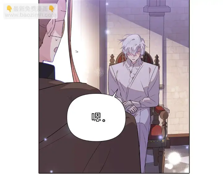漫画《被反派识破了身份》第98话 皇子的决心第79张图
