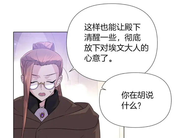 漫画《被反派识破了身份》第98话 皇子的决心第84张图