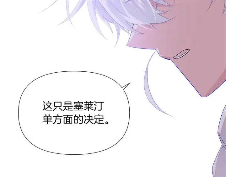 漫画《被反派识破了身份》第98话 皇子的决心第87张图