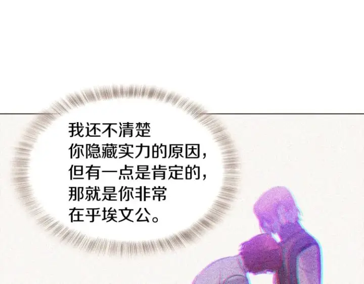 《被反派识破了身份》第16话 拥抱图100