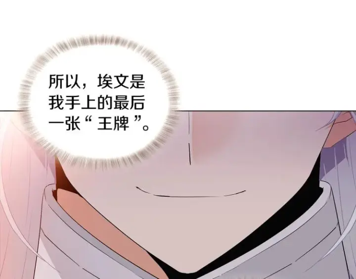 《被反派识破了身份》第16话 拥抱图102