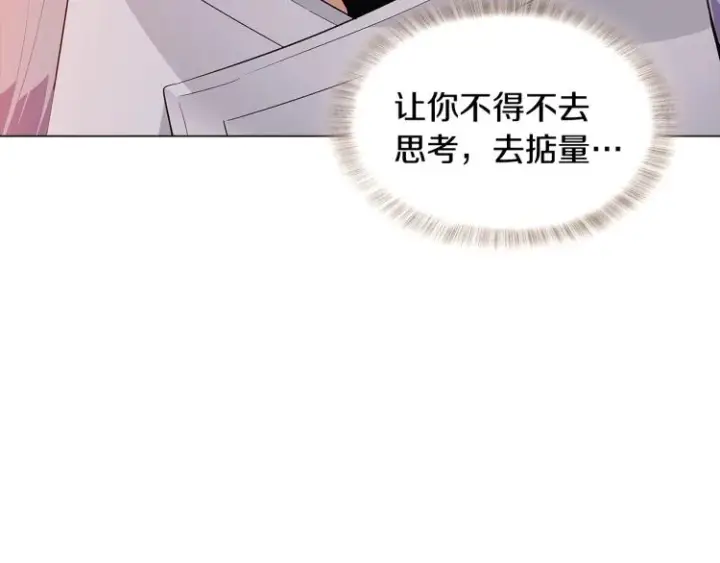 《被反派识破了身份》第16话 拥抱图103