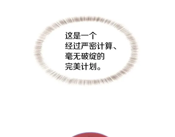 《被反派识破了身份》第16话 拥抱图104
